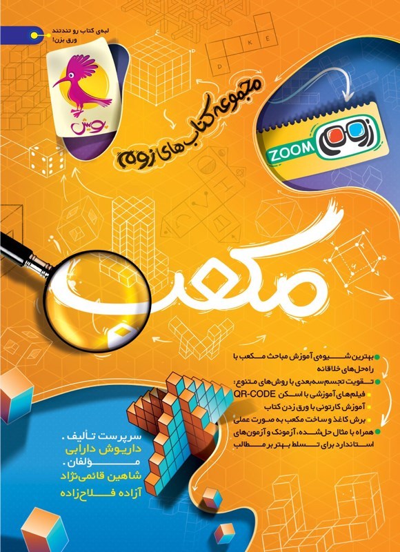 تصویر جلد کتاب مکعب
