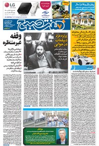 تصویر جلد کتاب هفت صبح -۲۳ تیر ۱۳۹۴-شماره ۱۲۰۸