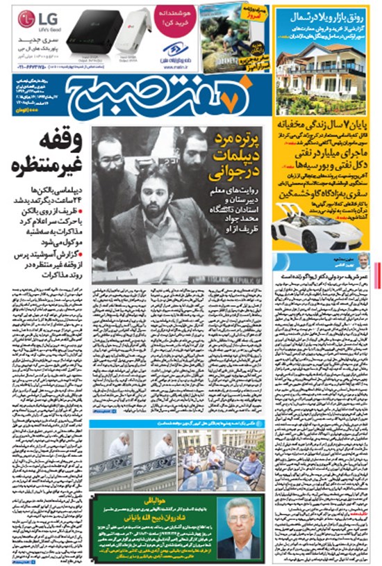 تصویر جلد کتاب هفت صبح -۲۳ تیر ۱۳۹۴-شماره ۱۲۰۸