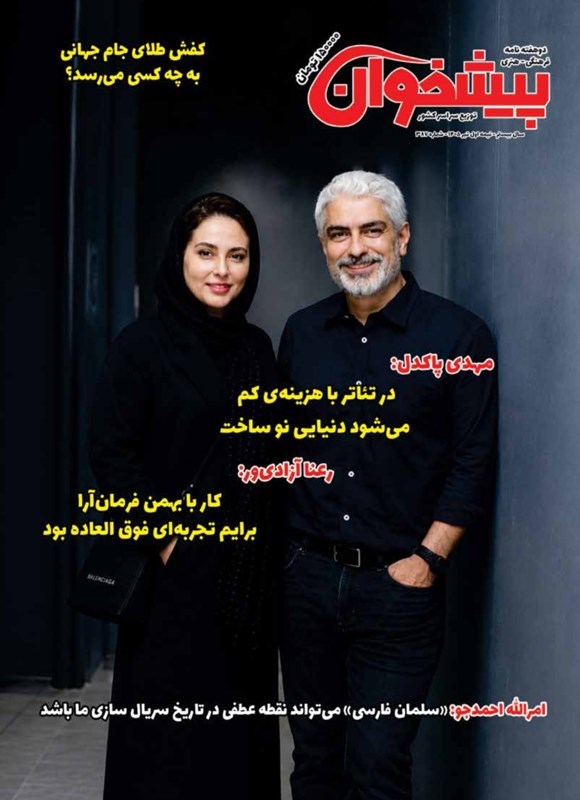 تصویر جلد کتاب مجله پیشخوان ـ شماره ۳۸۷ ـ نیمه اول تیرماه ۱۴۰۵
