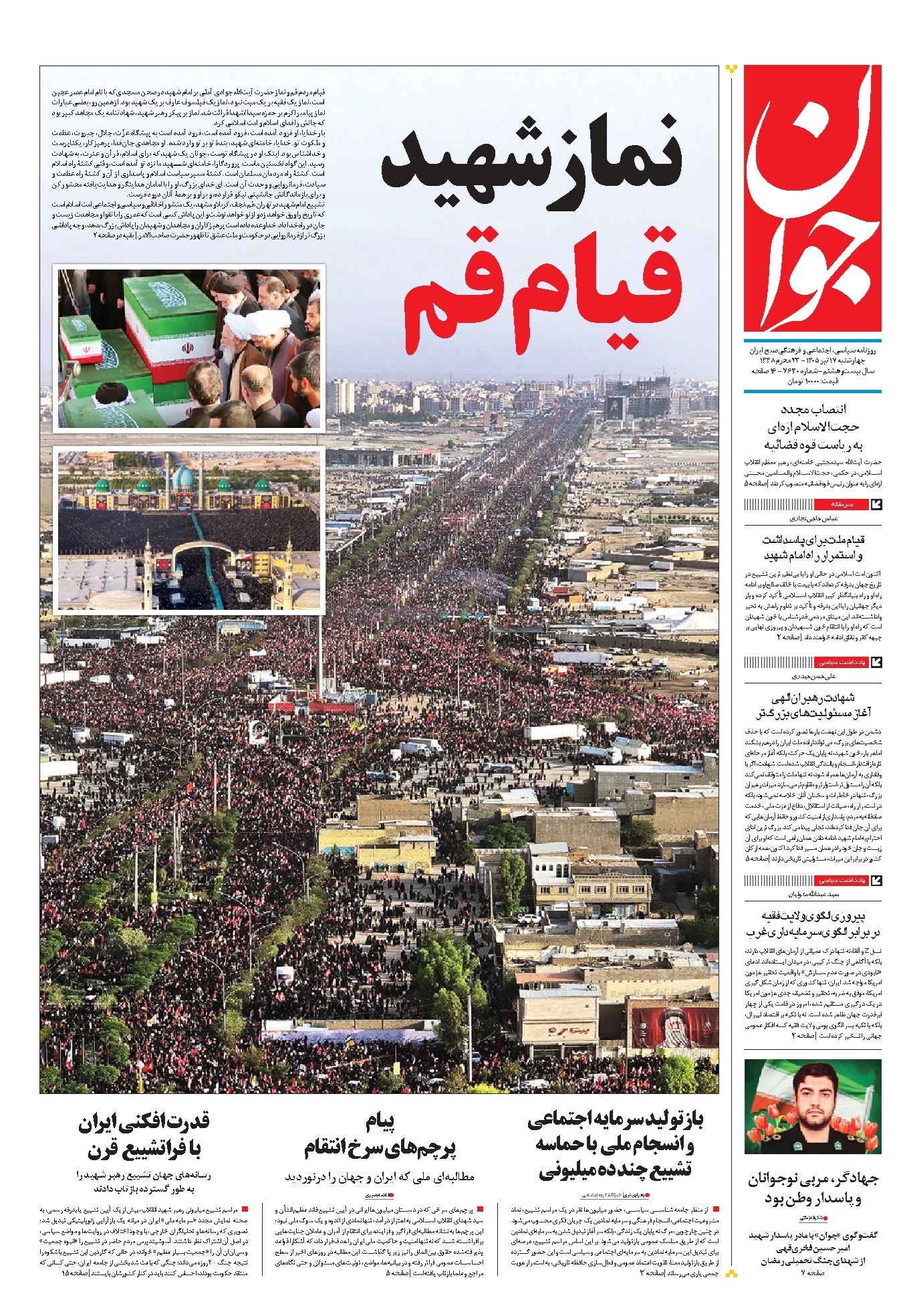 تصویر جلد کتاب جوان - چهارشنبه ۱۷ تير ۱۴۰۵