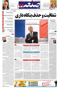 تصویر جلد کتاب جهان صنعت - ۱۴ اسفند ۱۳۹۶