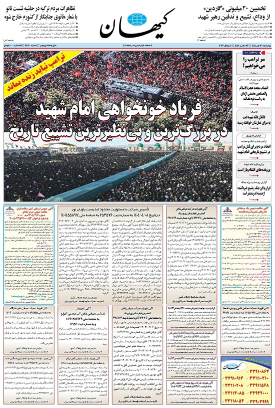 تصویر جلد کتاب کیهان - چهارشنبه ۱۷ تير ۱۴۰۵