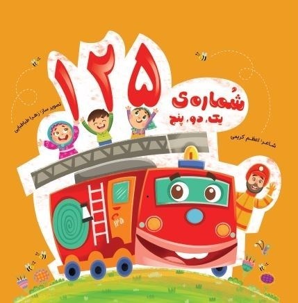تصویر جلد کتاب شماره 125