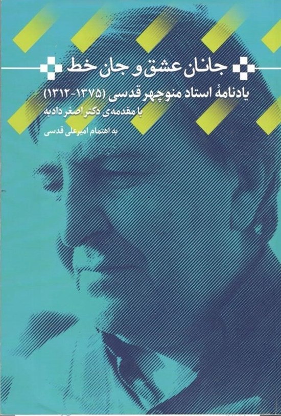 تصویر جلد کتاب جانان عشق و جان خط