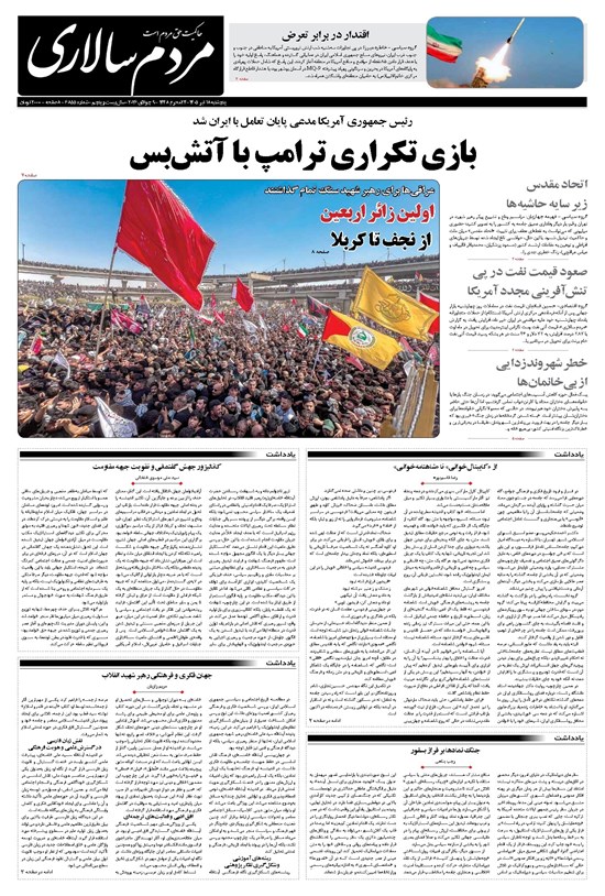 تصویر جلد کتاب مردمسالاری - پنجشنبه ۱۸ تير ۱۴۰۵
