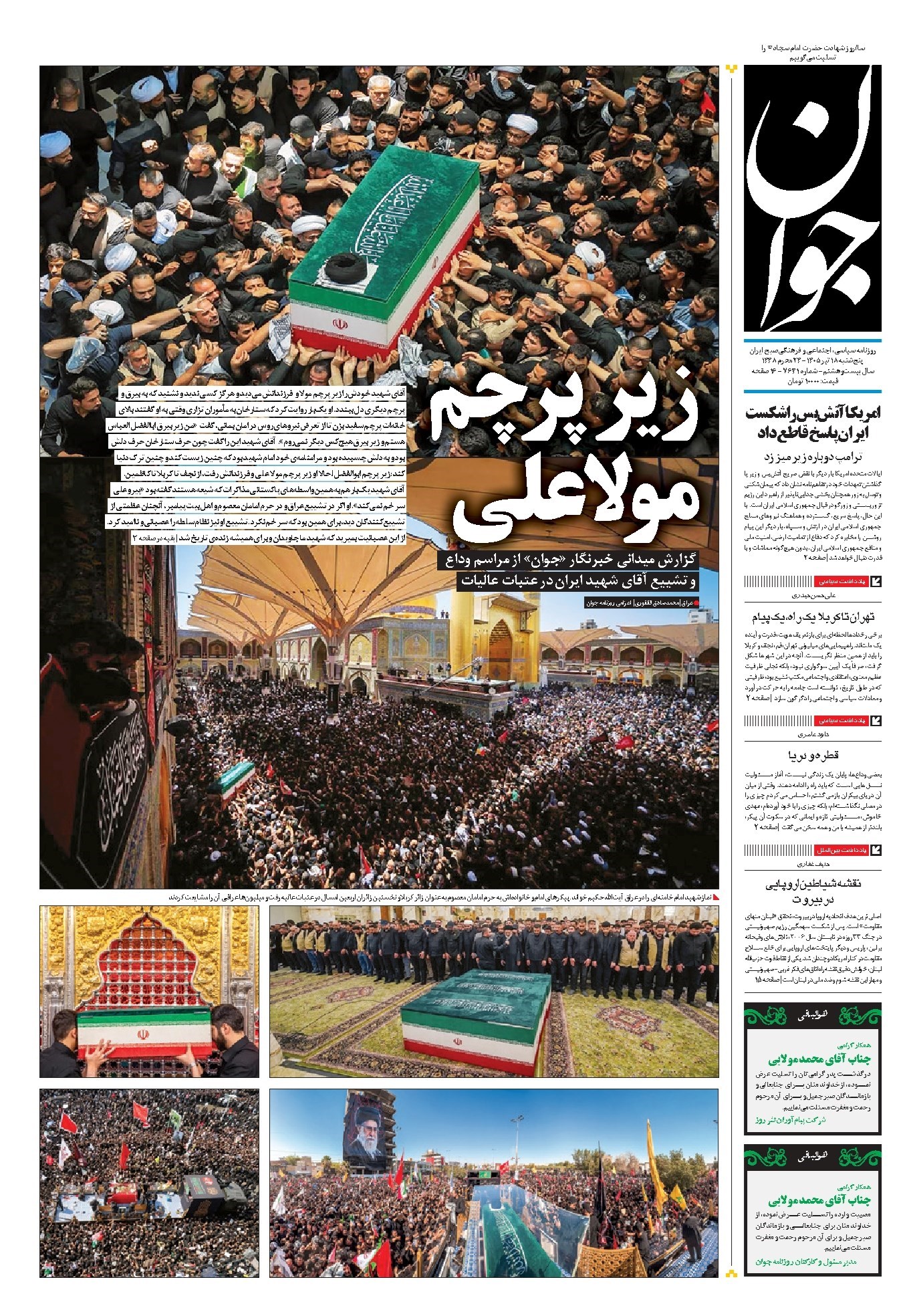 تصویر جلد کتاب جوان - پنجشنبه ۱۸ تير ۱۴۰۵