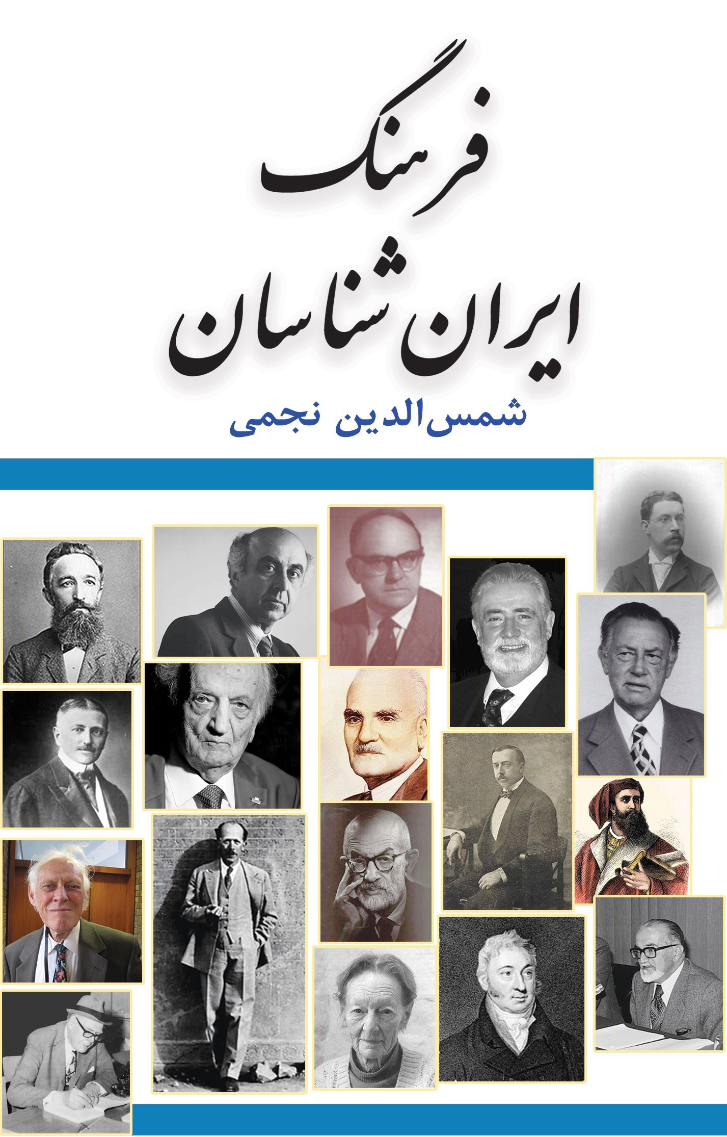 تصویر جلد کتاب فرهنگ ایران شناسان