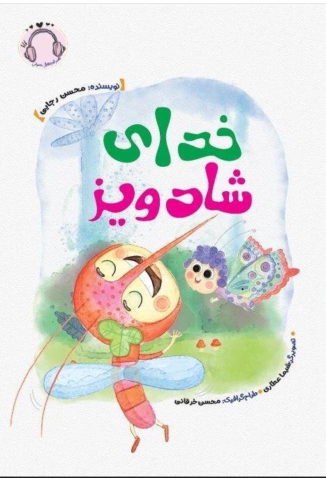 تصویر جلد کتاب خدای شادویز