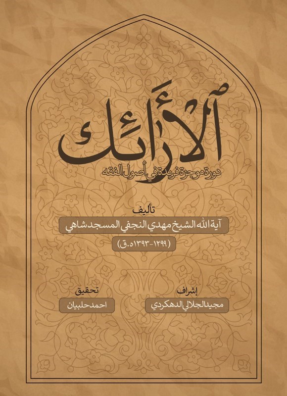 تصویر جلد کتاب الأرائک