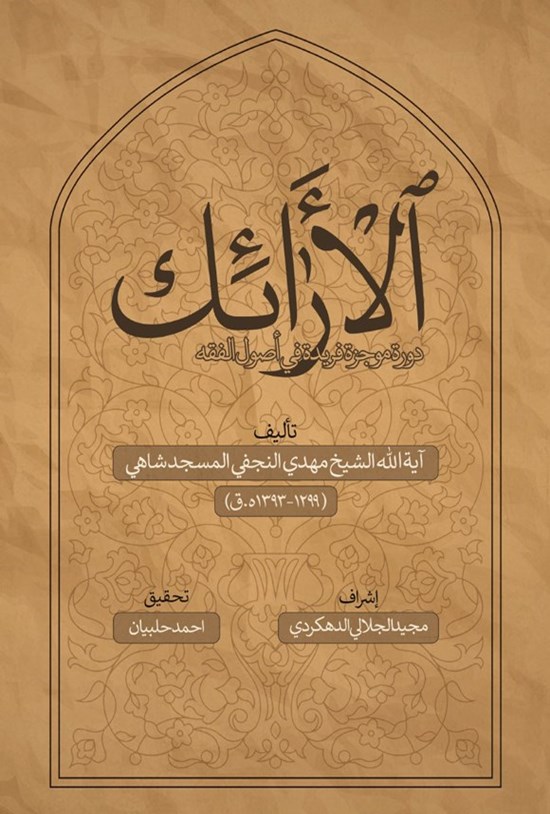 تصویر جلد کتاب الأرائک