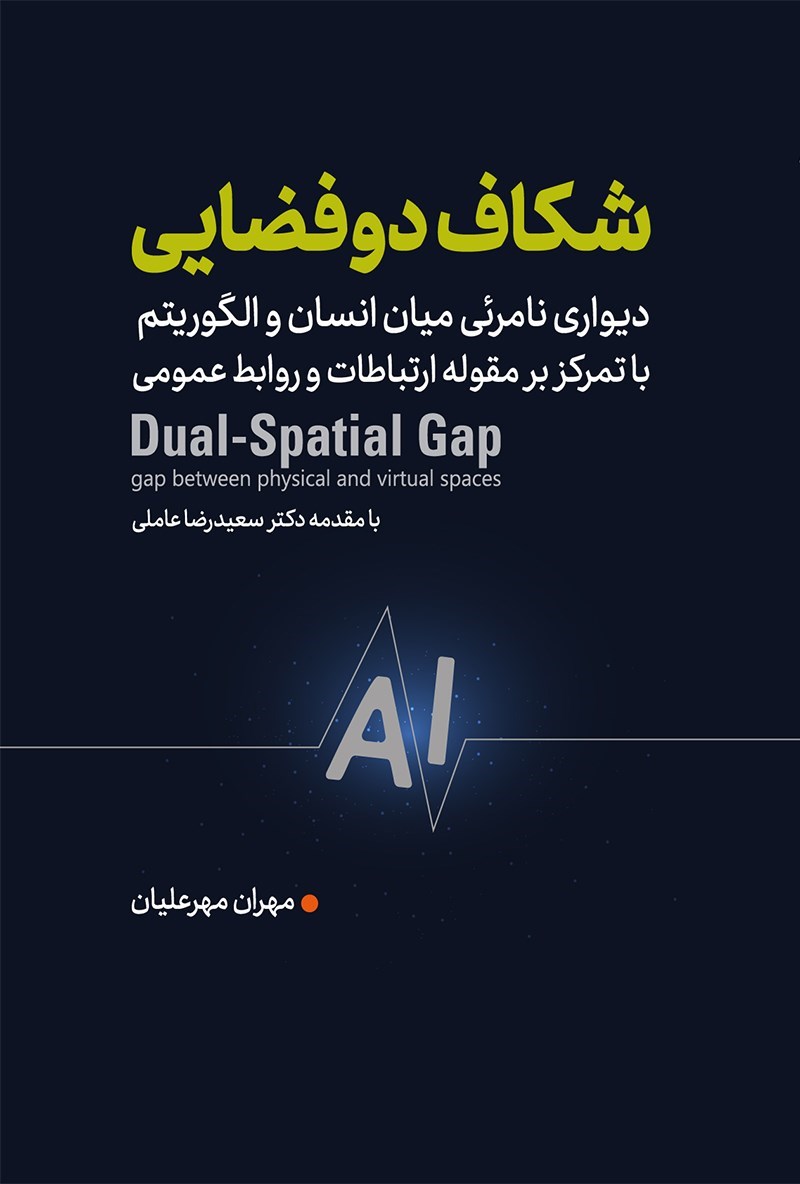 تصویر جلد کتاب شکاف دوفضایی