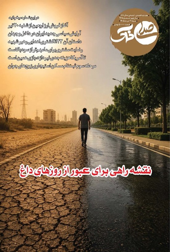 تصویر جلد کتاب هفته نامه صدای خاک ـ شماره ۲۶۸ ـ شنبه ۲۰ تیرماه ۱۴۰۵