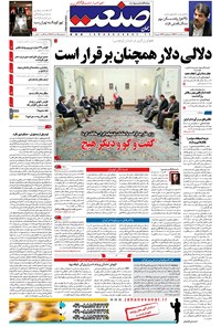 تصویر جلد کتاب جهان صنعت - ۱۵ اسفند ۱۳۹۶