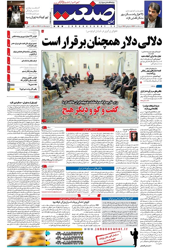 تصویر جلد کتاب جهان صنعت - ۱۵ اسفند ۱۳۹۶