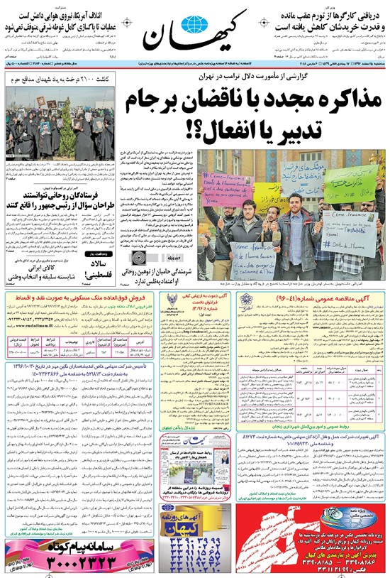 تصویر جلد کتاب کیهان - سهشنبه ۱۵ اسفند ۱۳۹۶