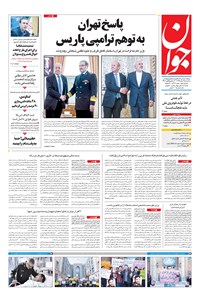 تصویر جلد کتاب جوان - سهشنبه ۱۵ اسفند ۱۳۹۶