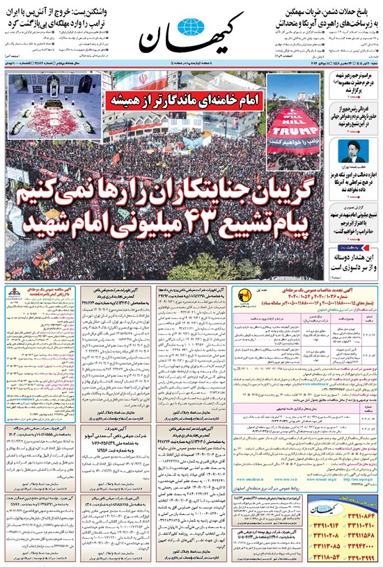 تصویر جلد کتاب کیهان - شنبه ۲۰ تير ۱۴۰۵