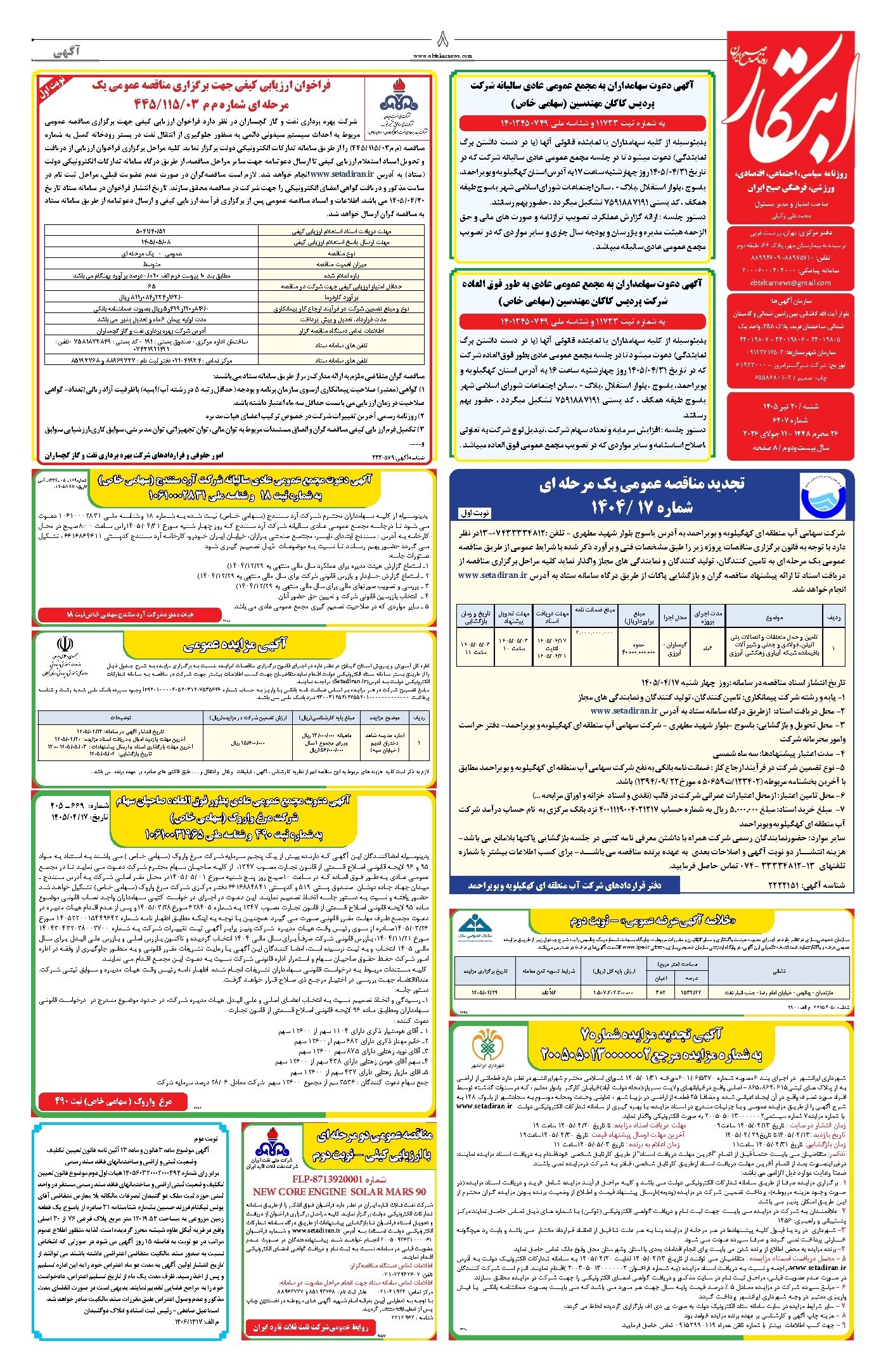 تصویر جلد کتاب ابتکار - شنبه ۲۰ تیر ۱۴۰۵