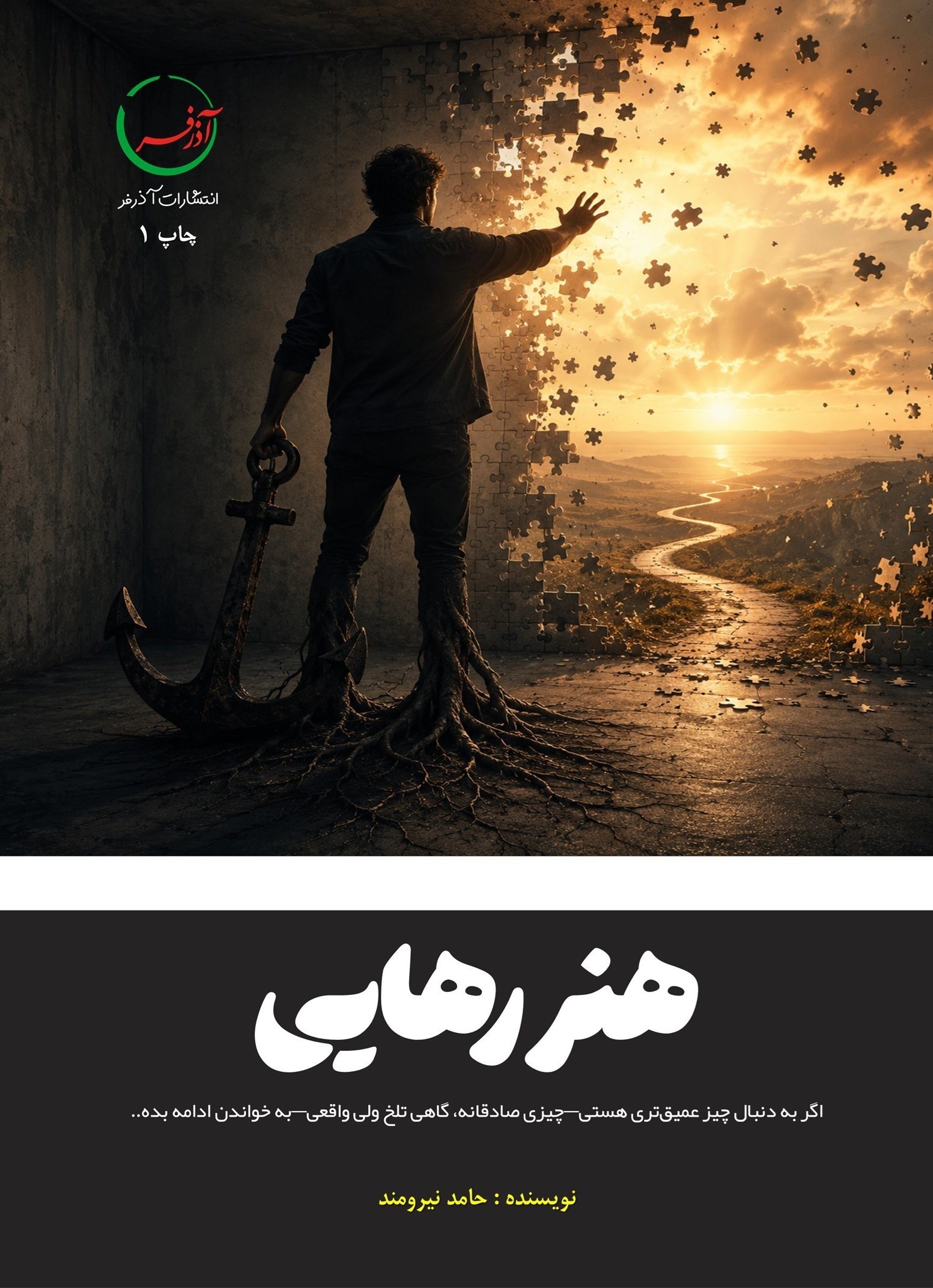 تصویر جلد کتاب هنر رهایی