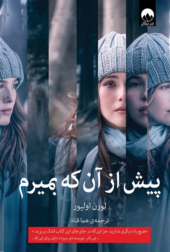 تصویر جلد کتاب پیش از آنکه بمیرم