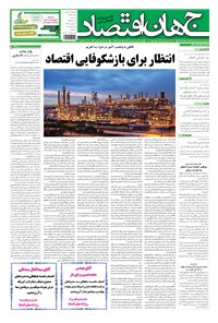 تصویر جلد کتاب جهان اقتصاد - سه شنبه ۲۳ تیر ماه ۱۳۹۴