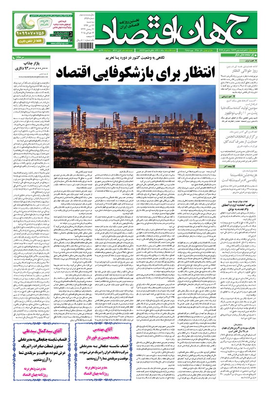 تصویر جلد کتاب جهان اقتصاد - سه شنبه ۲۳ تیر ماه ۱۳۹۴