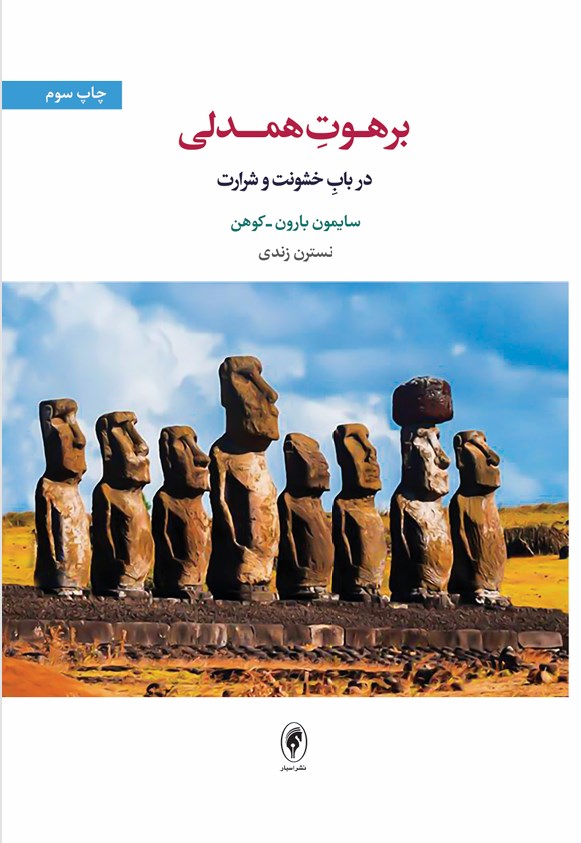 تصویر جلد کتاب برهوت همدلی