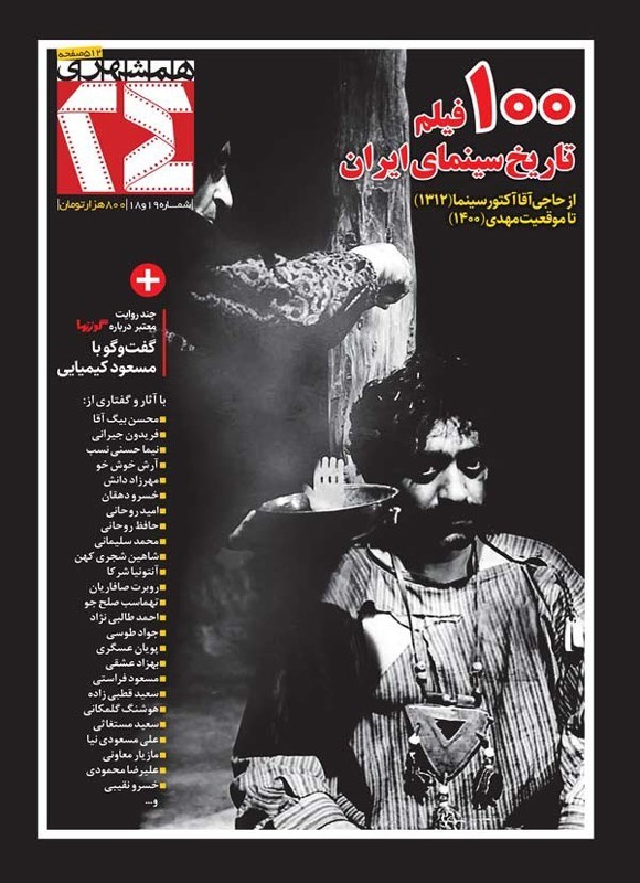 تصویر جلد کتاب مجله همشهری ۲۴ ـ شماره ۱۸ و ۱۹ ـ دی و بهمن ماه ۱۴۰۴