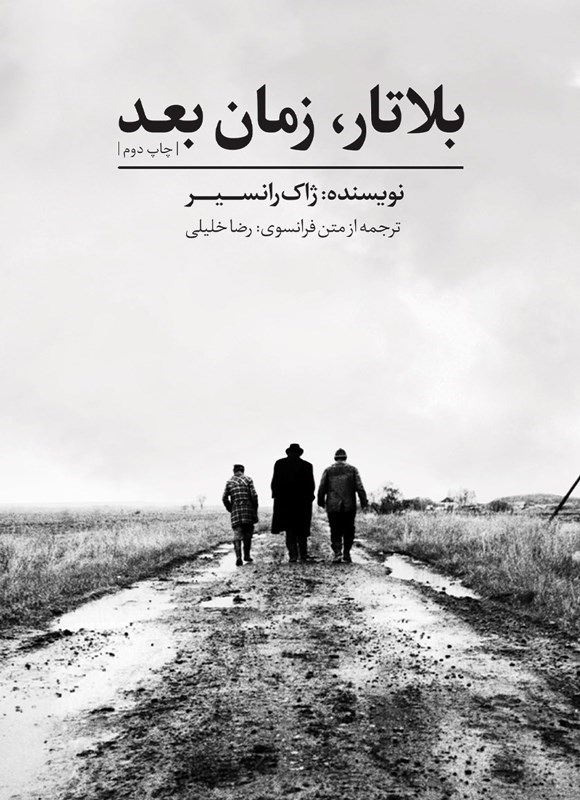 تصویر جلد کتاب بلا تار، زمان بعد