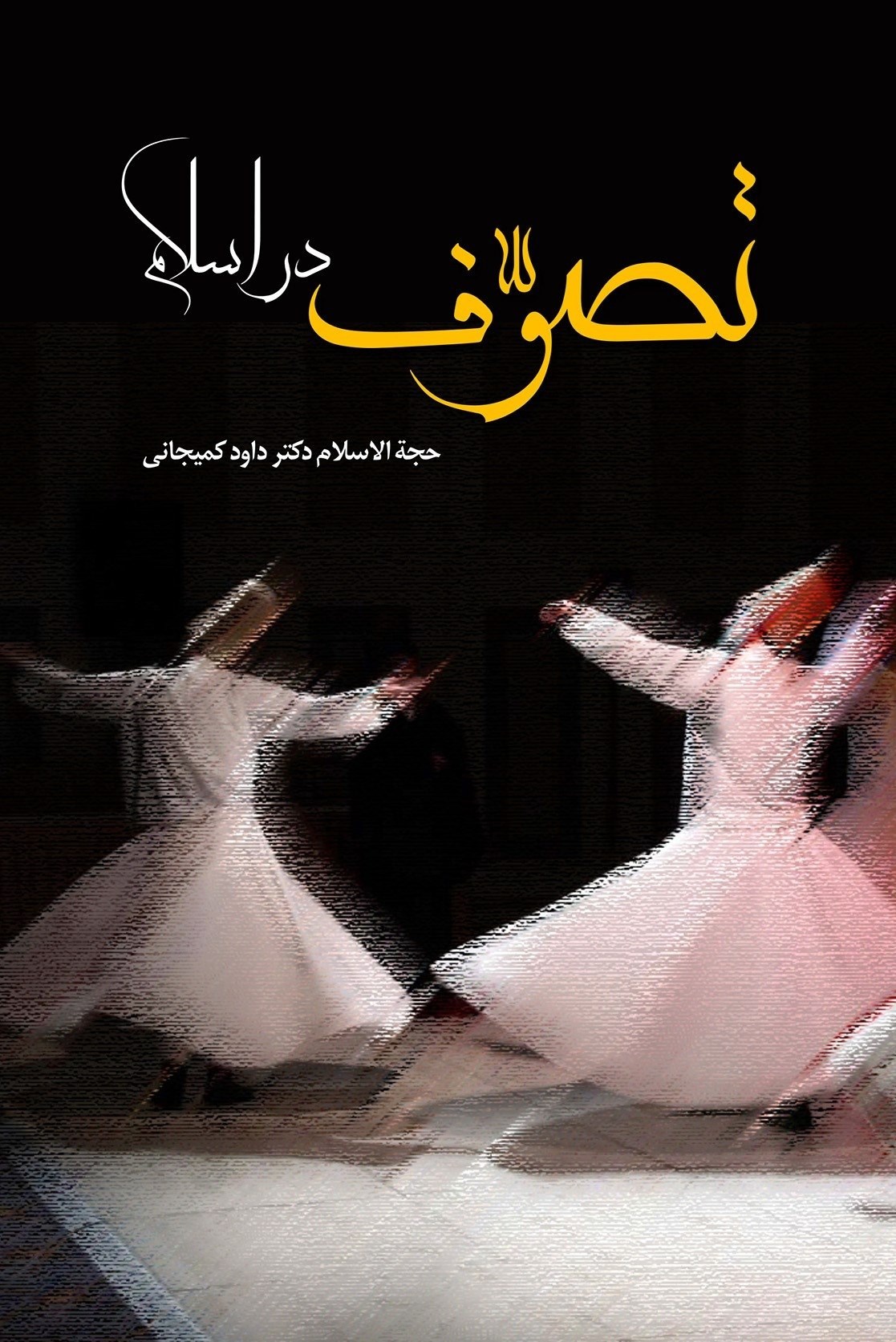 تصویر جلد کتاب تصوف در اسلام