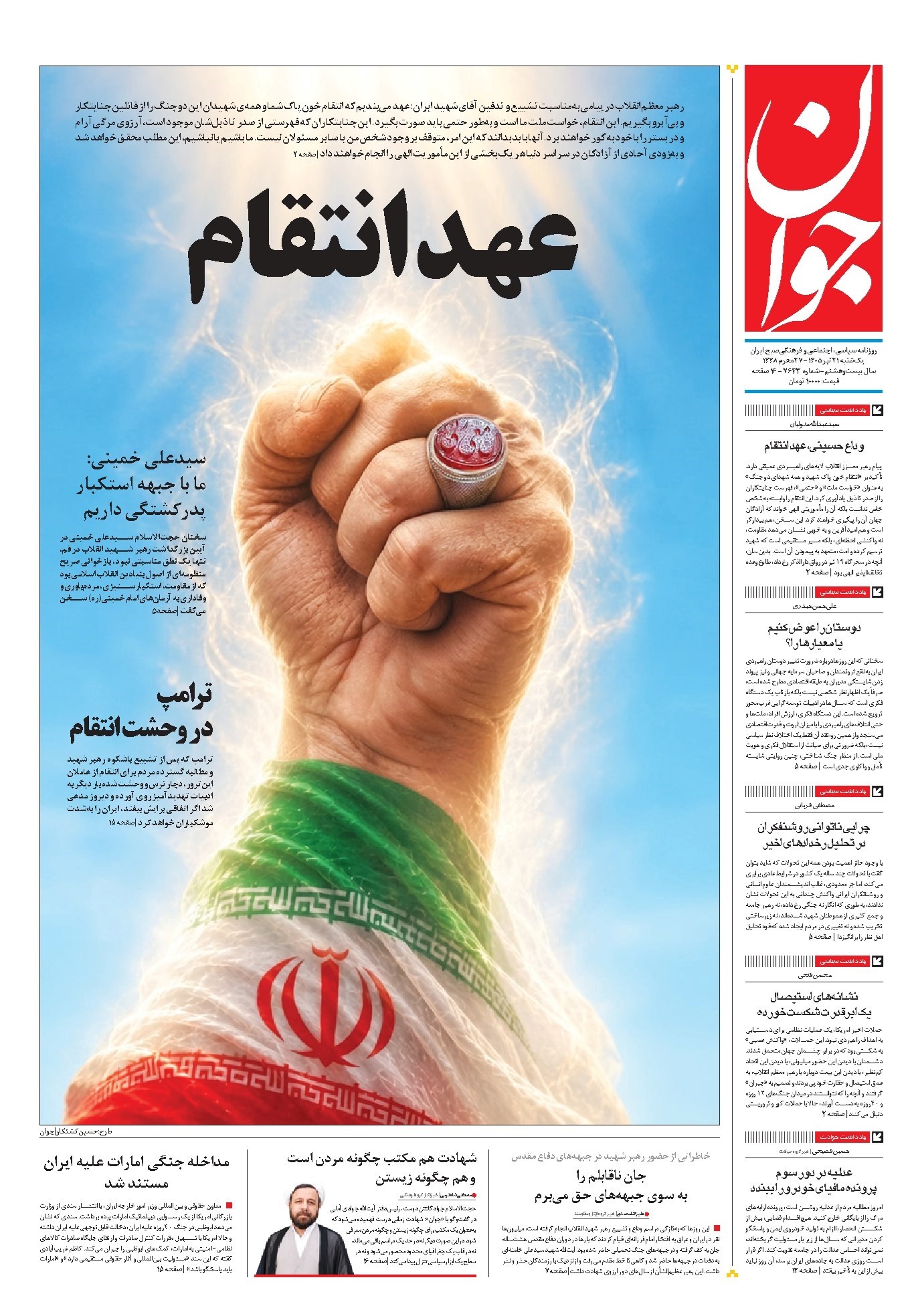 تصویر جلد کتاب جوان - يکشنبه ۲۱ تير ۱۴۰۵