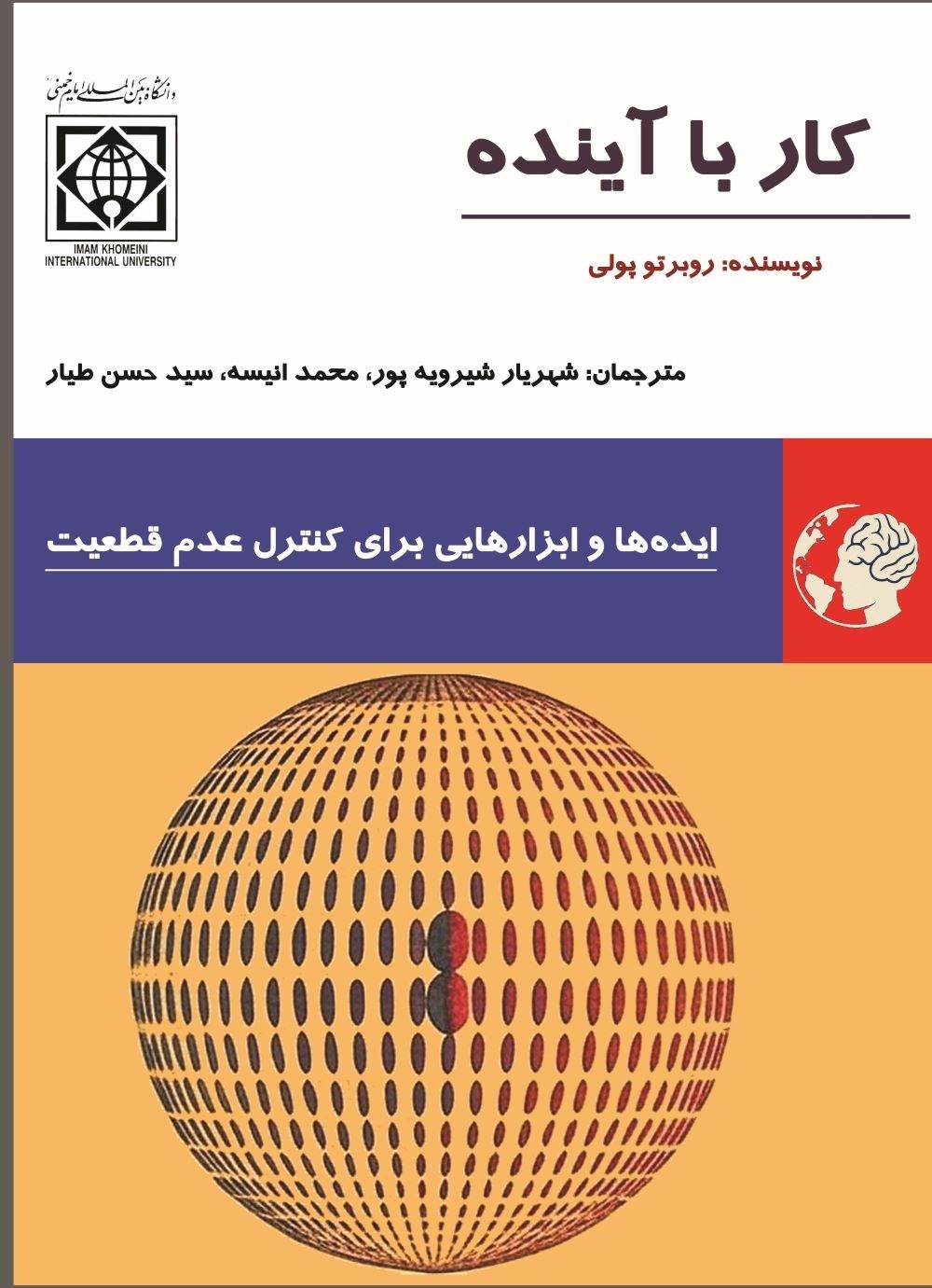 تصویر جلد کتاب کار با آینده