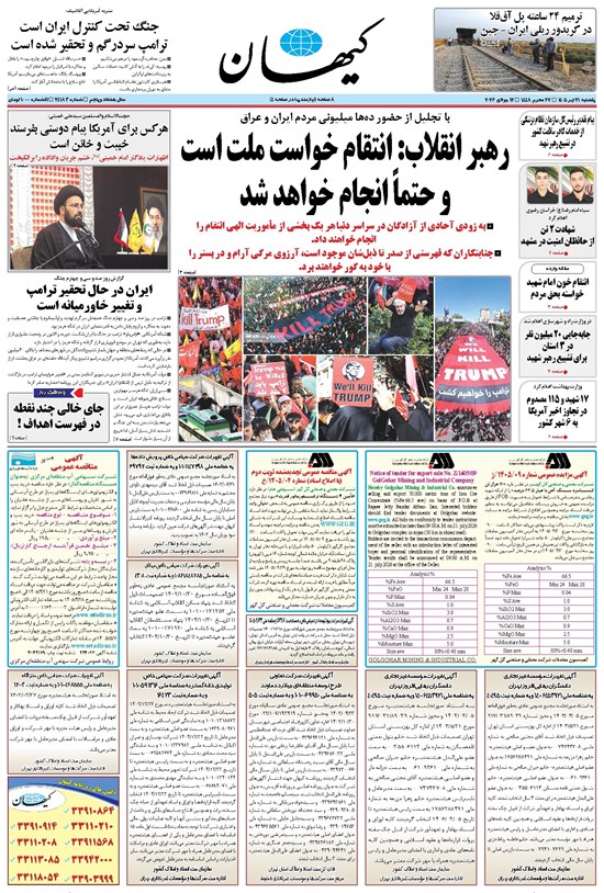 تصویر جلد کتاب کیهان - يکشنبه ۲۱ تير ۱۴۰۵