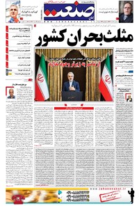 تصویر جلد کتاب جهان صنعت - ۱۶ اسفند ۱۳۹۶