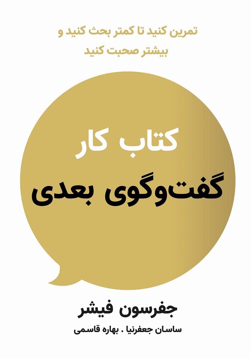 تصویر جلد کتاب کتاب کار گفتگوی بعدی