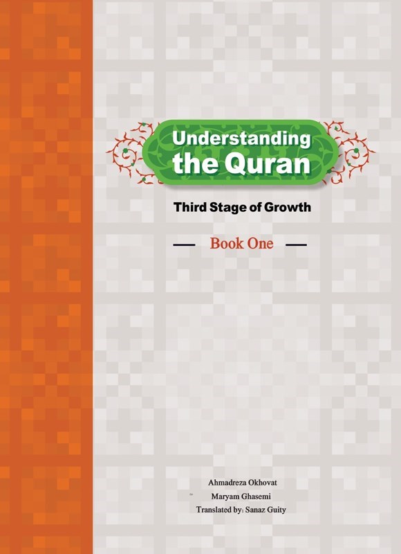 تصویر جلد کتاب Understanding the Quran