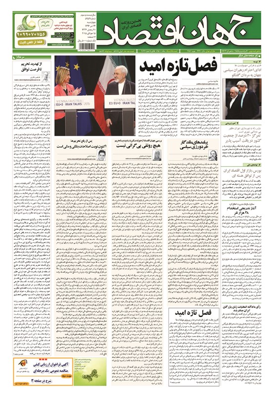 تصویر جلد کتاب جهان اقتصاد - چهارشنبه ۲۴ تیر ماه ۱۳۹۴
