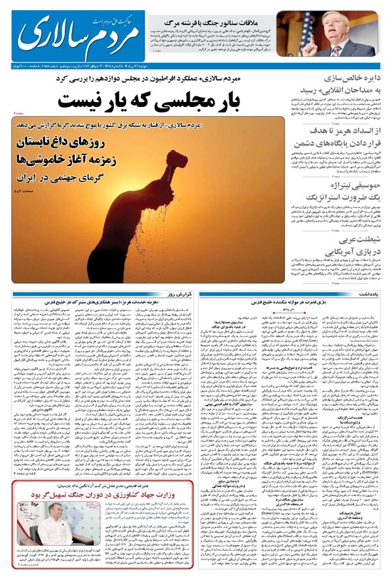 تصویر جلد کتاب مردمسالاری - دوشنبه ۲۲ تير ۱۴۰۵