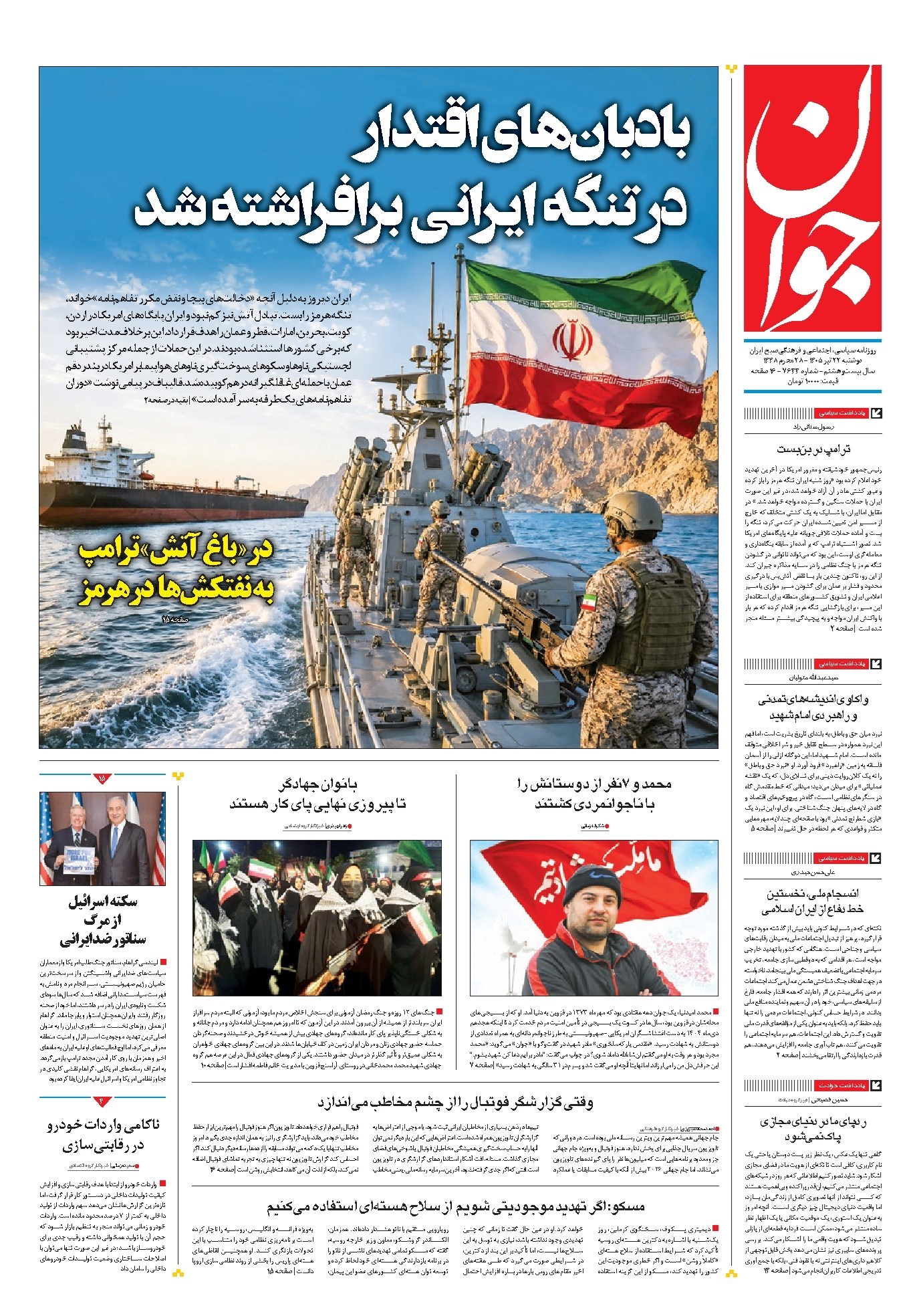 تصویر جلد کتاب جوان - دوشنبه ۲۲ تير ۱۴۰۵