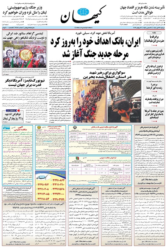 تصویر جلد کتاب کیهان - دوشنبه ۲۲ تير ۱۴۰۵