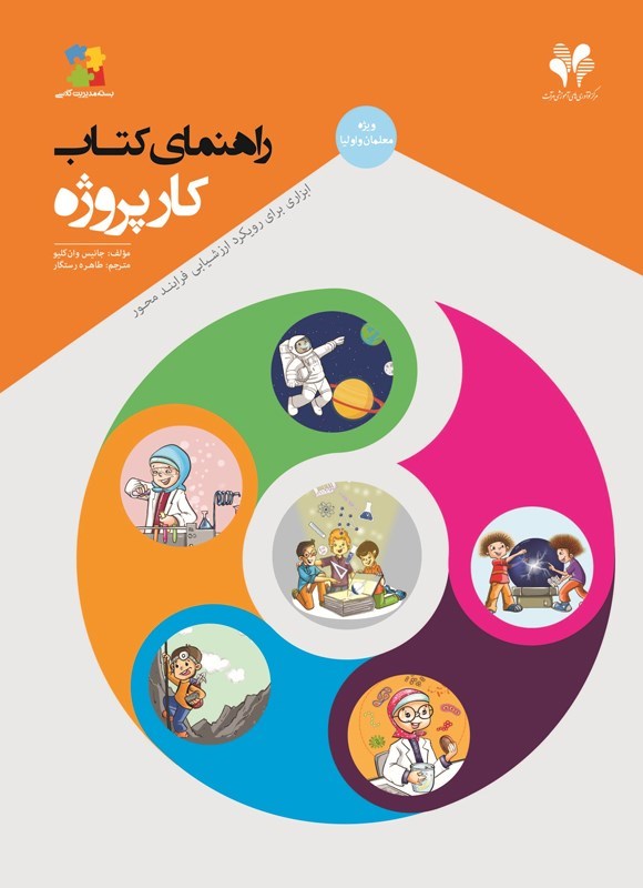 تصویر جلد کتاب راهنمای کتاب کار پروژه
