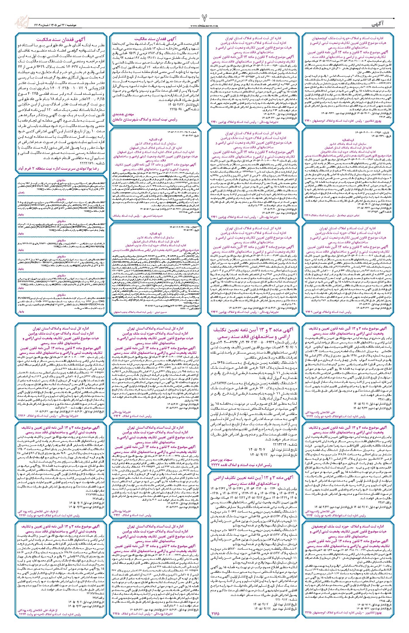 تصویر جلد کتاب ابتکار - دوشنبه ۲۲ تیر ۱۴۰۵ 