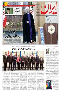 تصویر جلد کتاب ایران - ۱۳۹۴ چهارشنبه ۲۴ تير