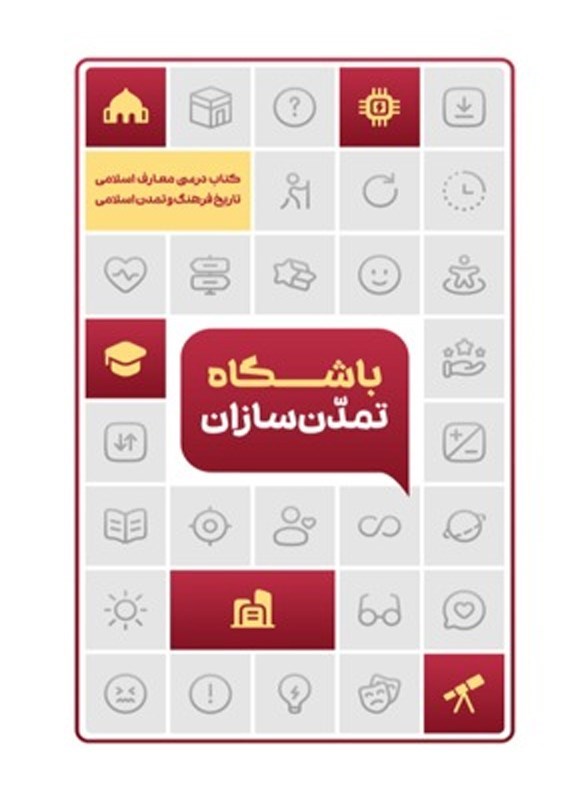 تصویر جلد کتاب باشگاه تمدن سازان