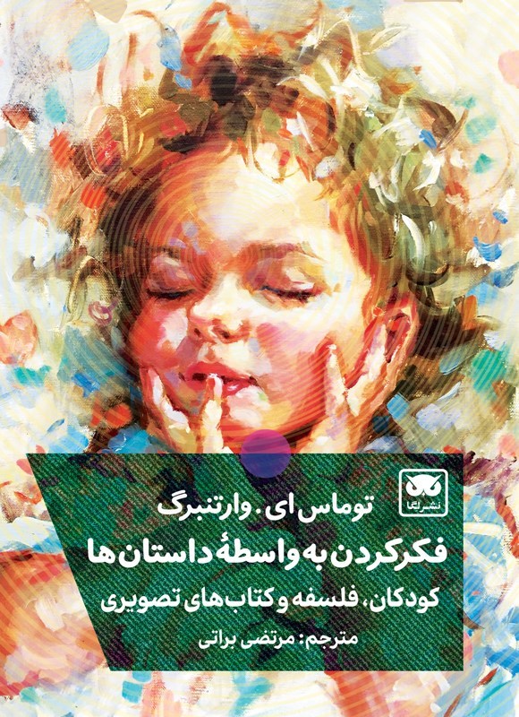 تصویر جلد کتاب فکرکردن به واسطه داستان ها