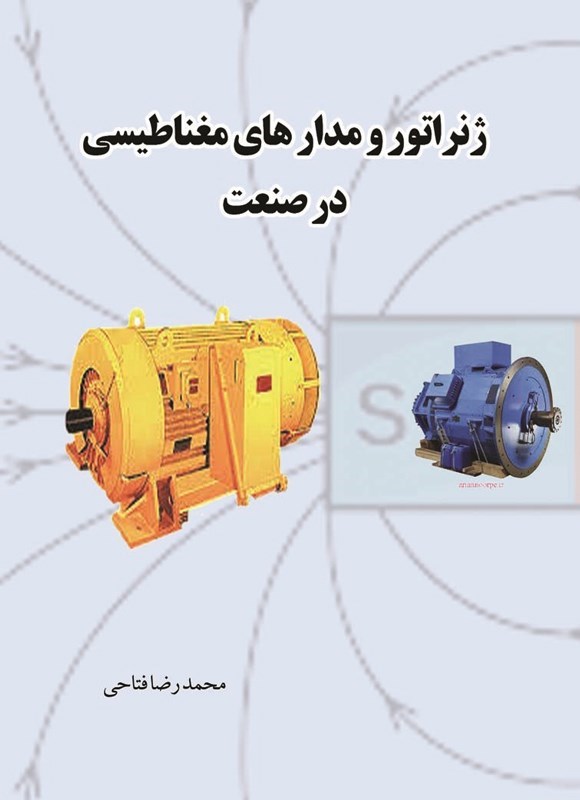تصویر جلد کتاب ژنراتور و مدارهای مغناطیسی در صنعت