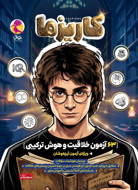 تصویر جلد کتاب کاریزما