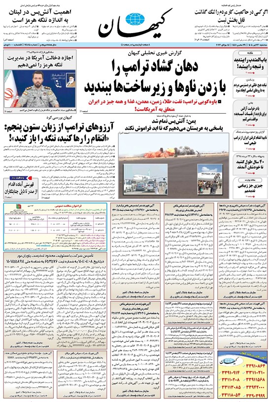 تصویر جلد کتاب کیهان - سهشنبه ۲۳ تير ۱۴۰۵