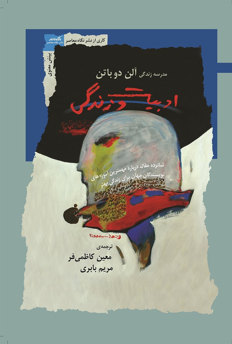 تصویر جلد کتاب ادبیات و زندگی